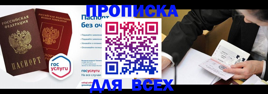 временная регистрация надежно в Северске