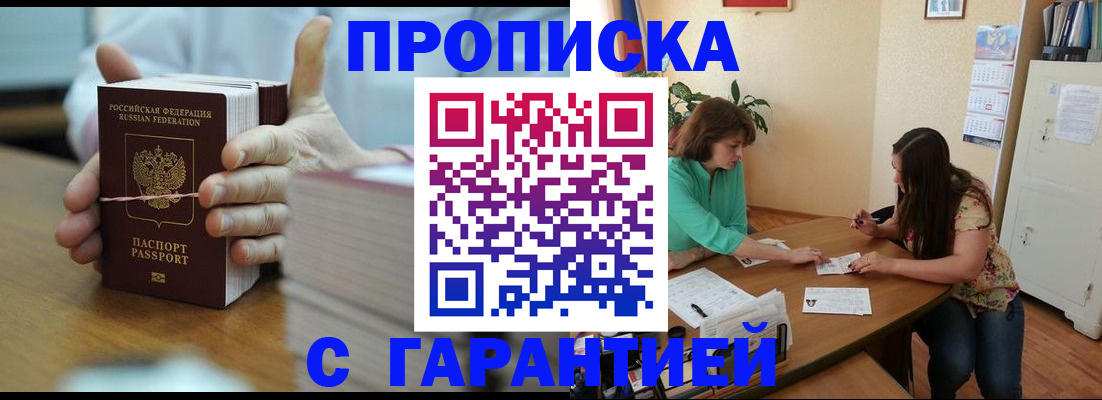 временная регистрация для школы в Северске