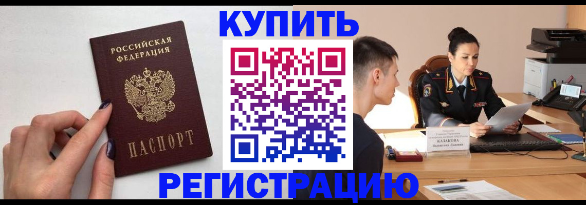 временная регистрация собственник в Северске